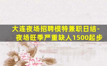 辽阳酒吧招聘